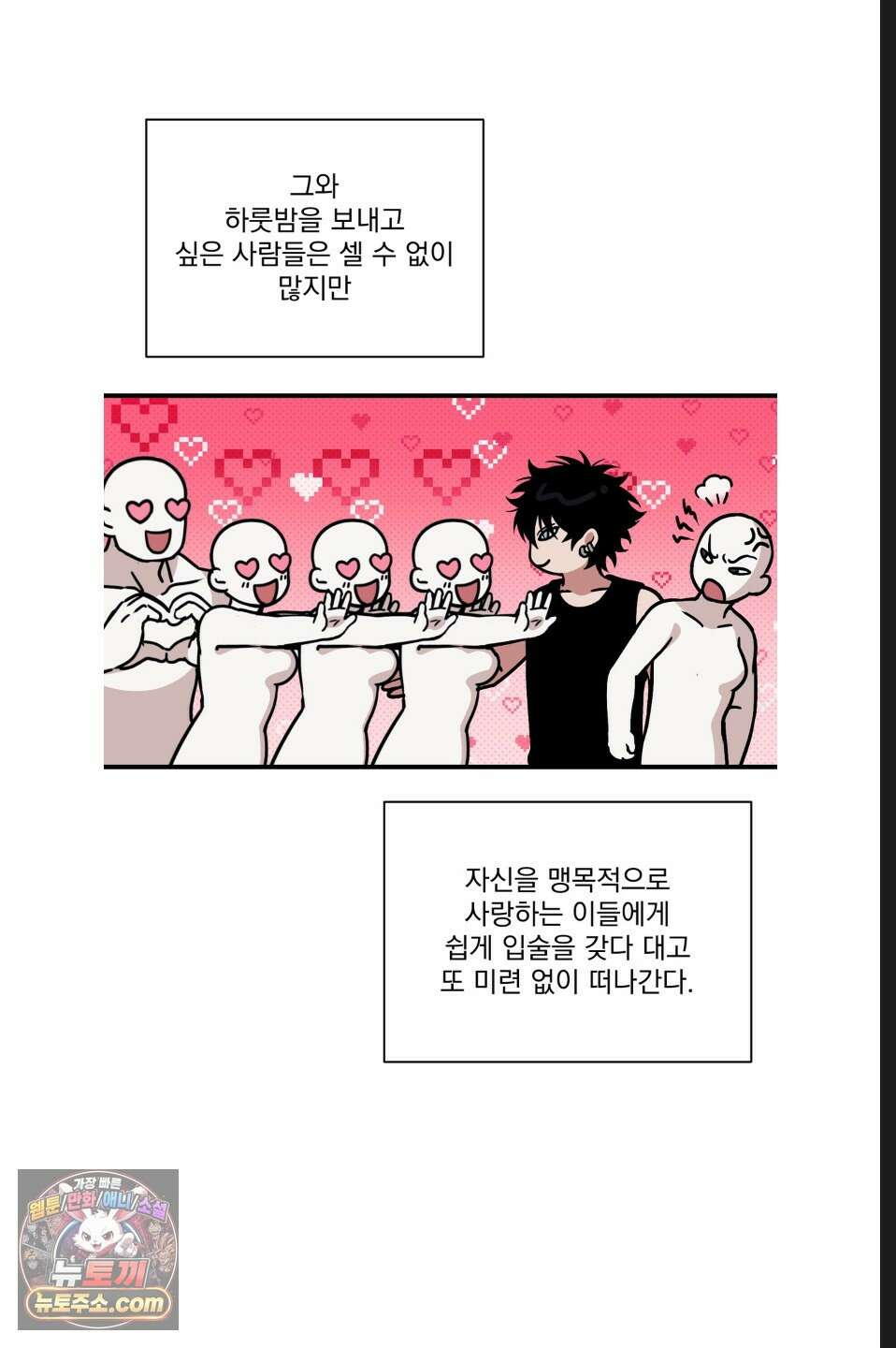 바닐라 선디 2화 11