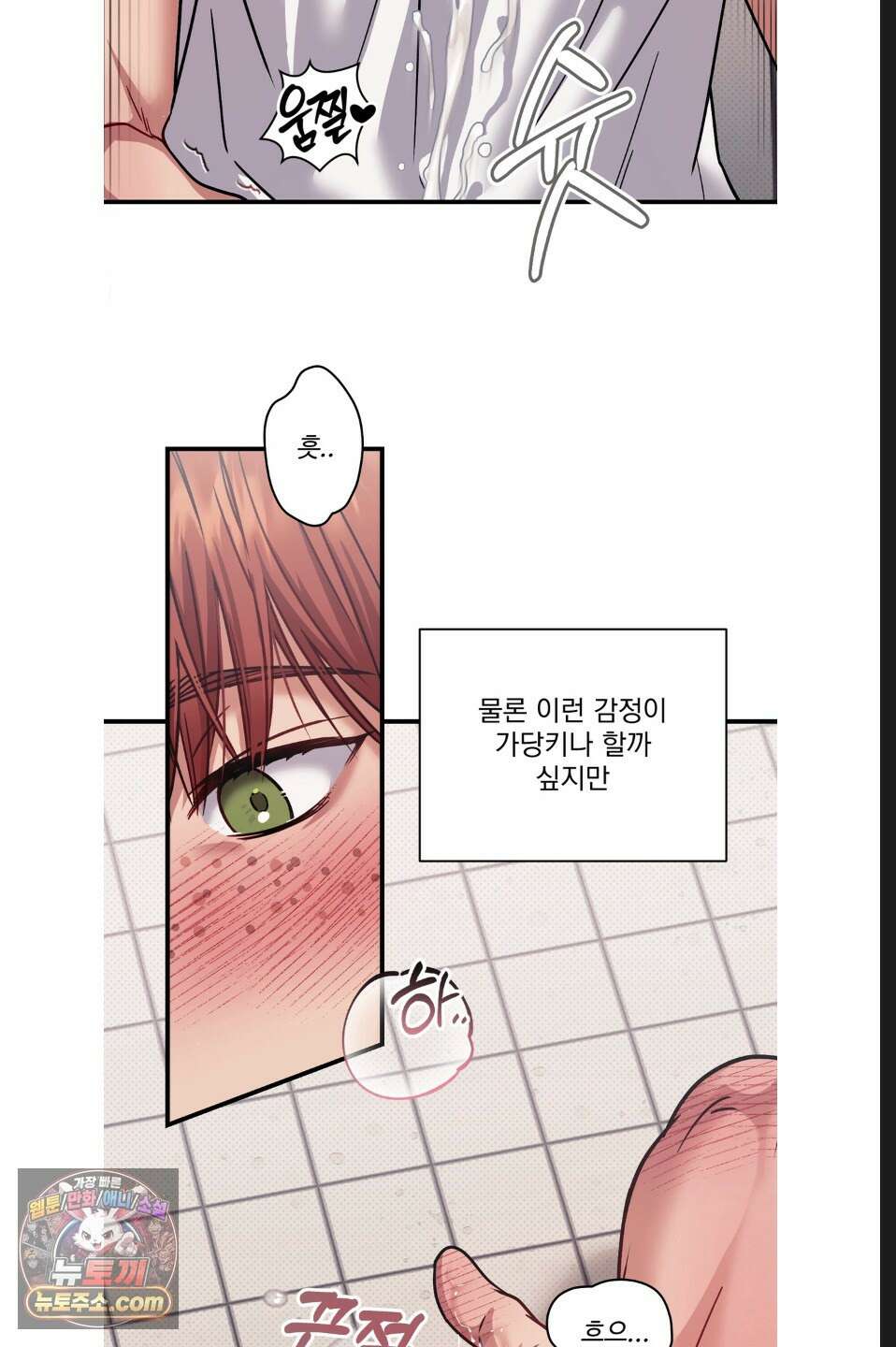 바닐라 선디 2화 17