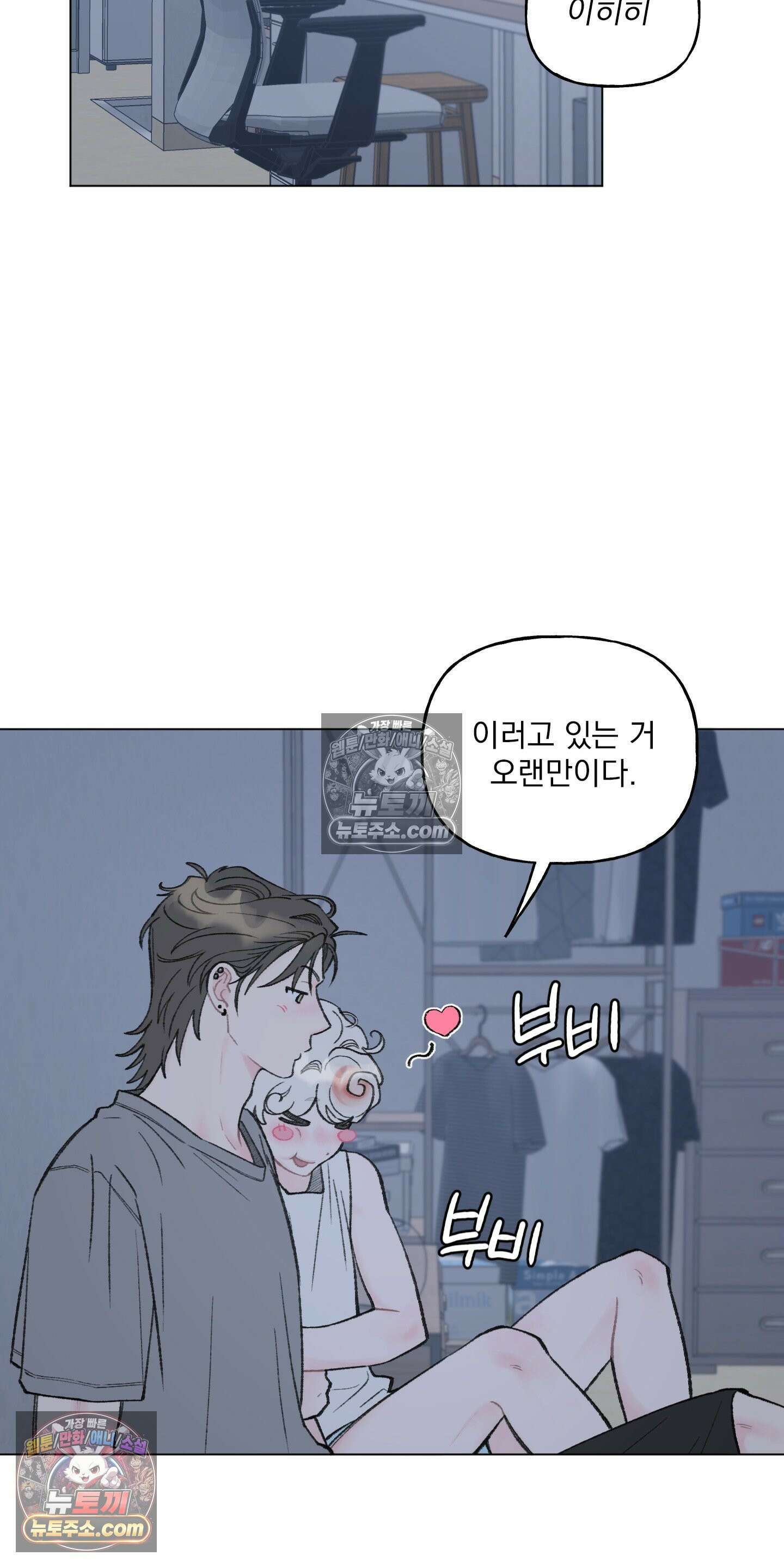 윈썸 오란다 16화 2