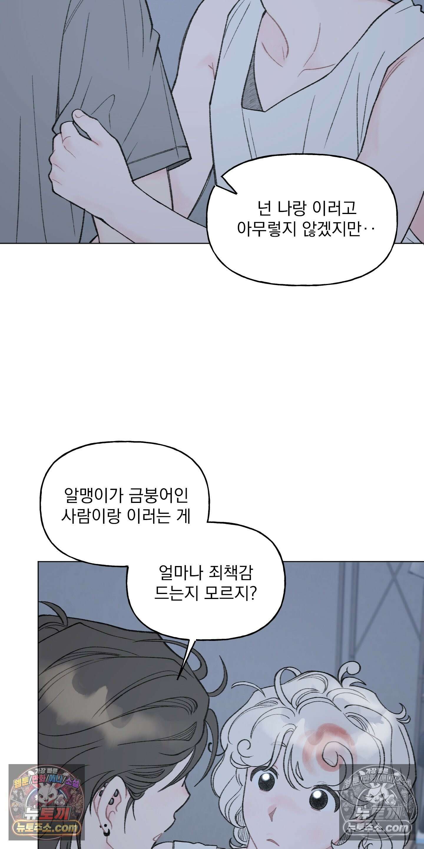윈썸 오란다 16화 8