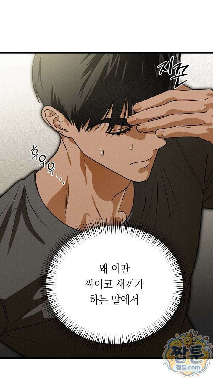 플레이메이트(PLAYMATE) 32화 1