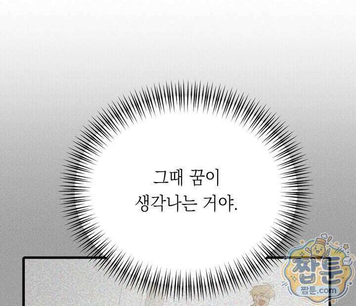 플레이메이트(PLAYMATE) 32화 2