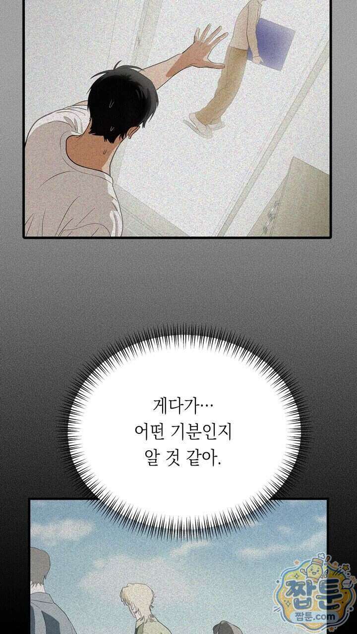 플레이메이트(PLAYMATE) 32화 3