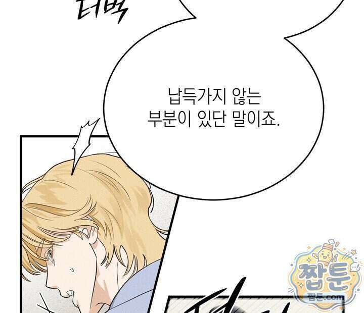 플레이메이트(PLAYMATE) 32화 12