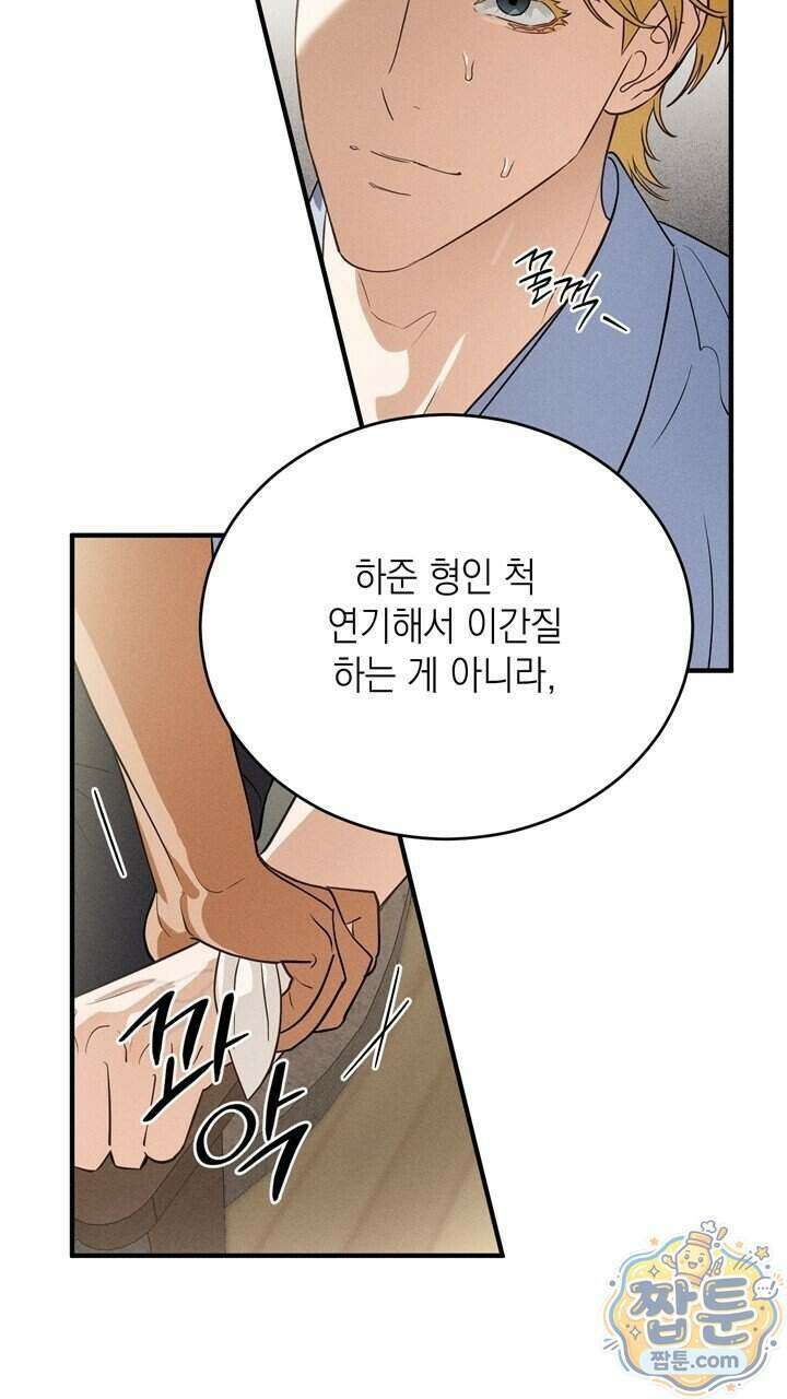 플레이메이트(PLAYMATE) 32화 16