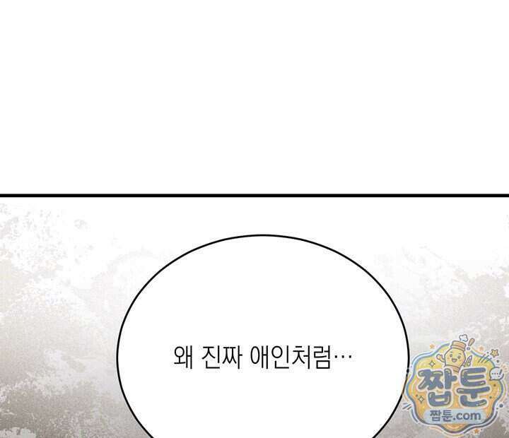 플레이메이트(PLAYMATE) 32화 17