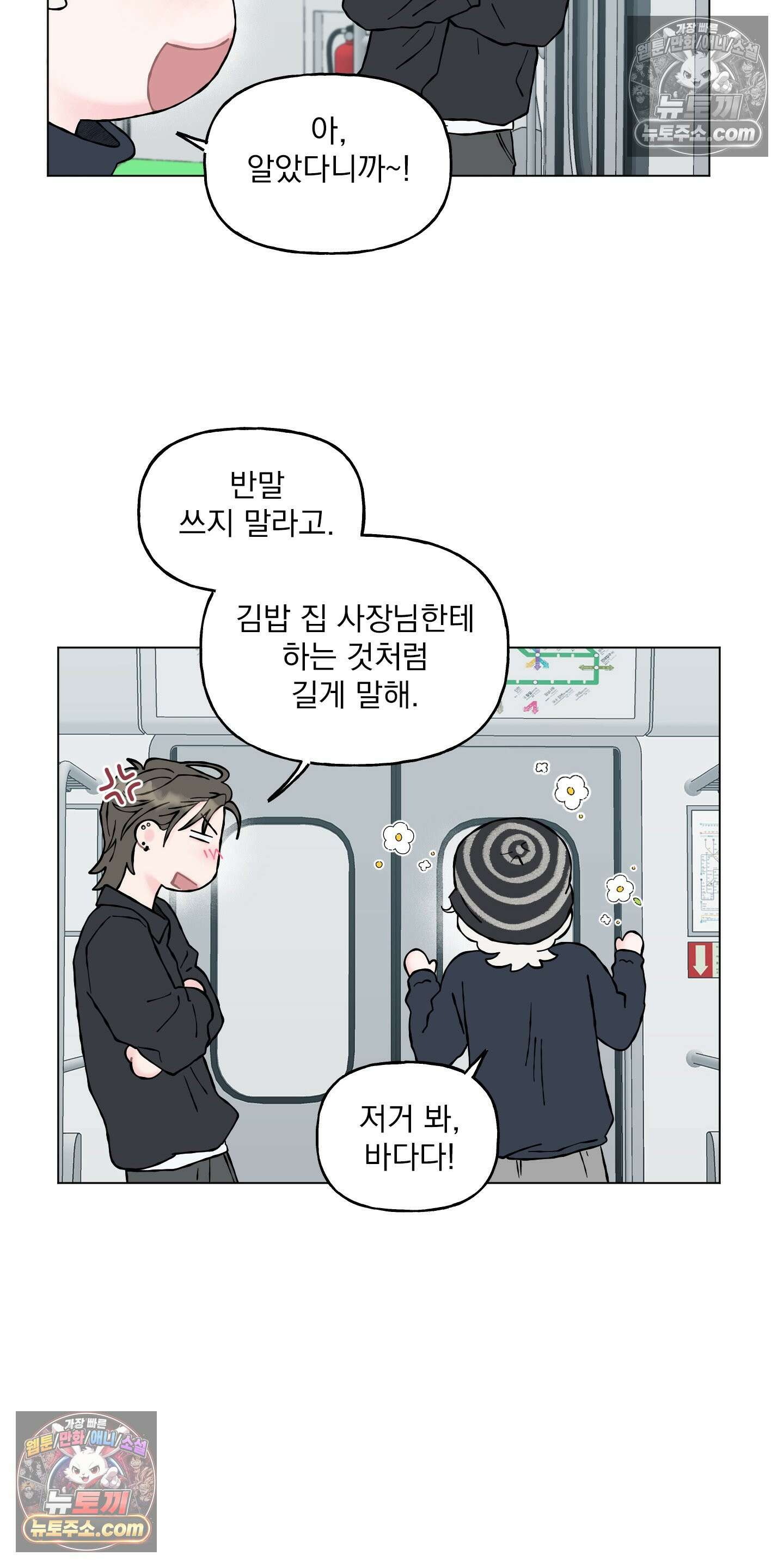 윈썸 오란다 19화 8