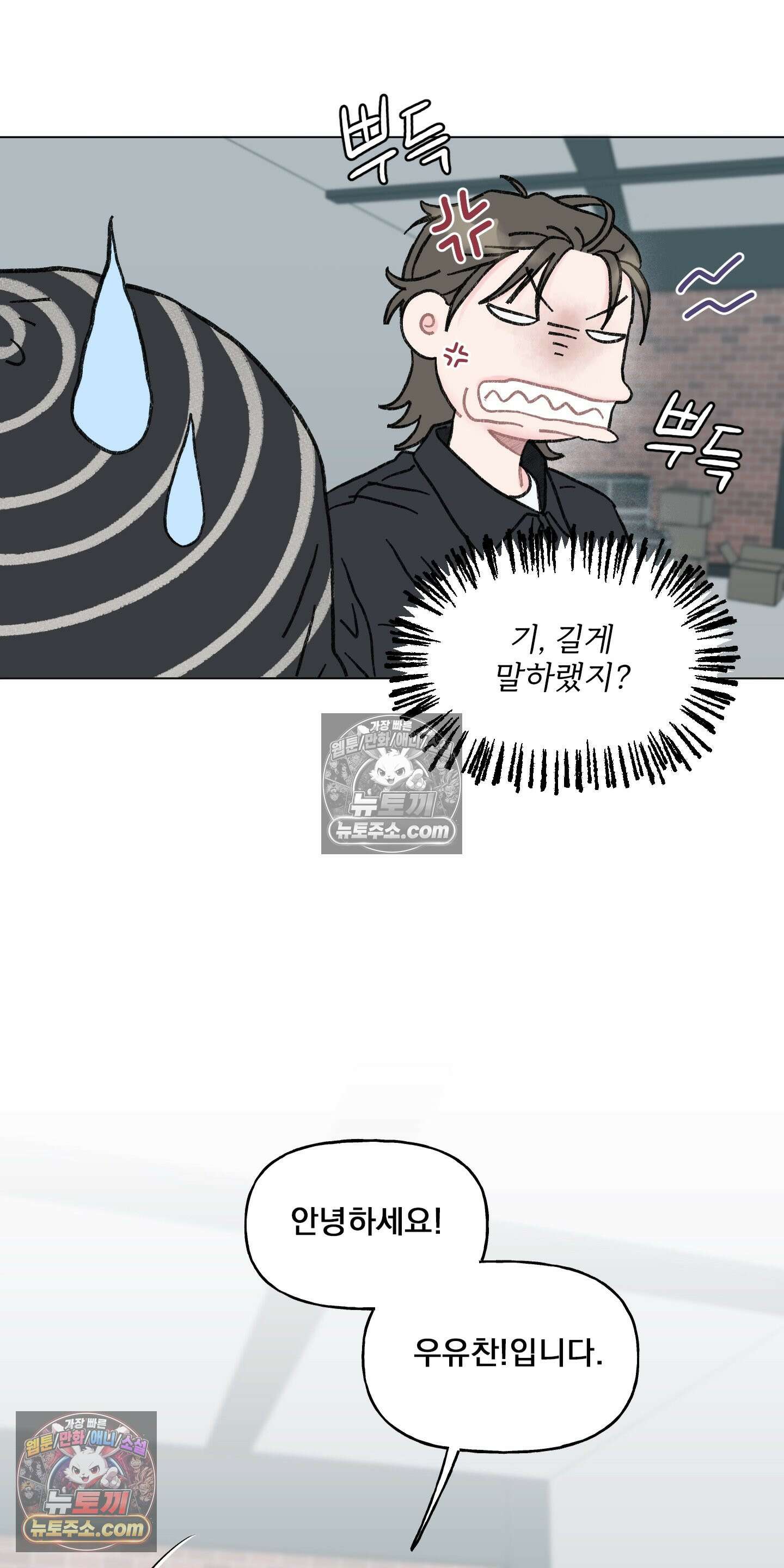 윈썸 오란다 19화 9