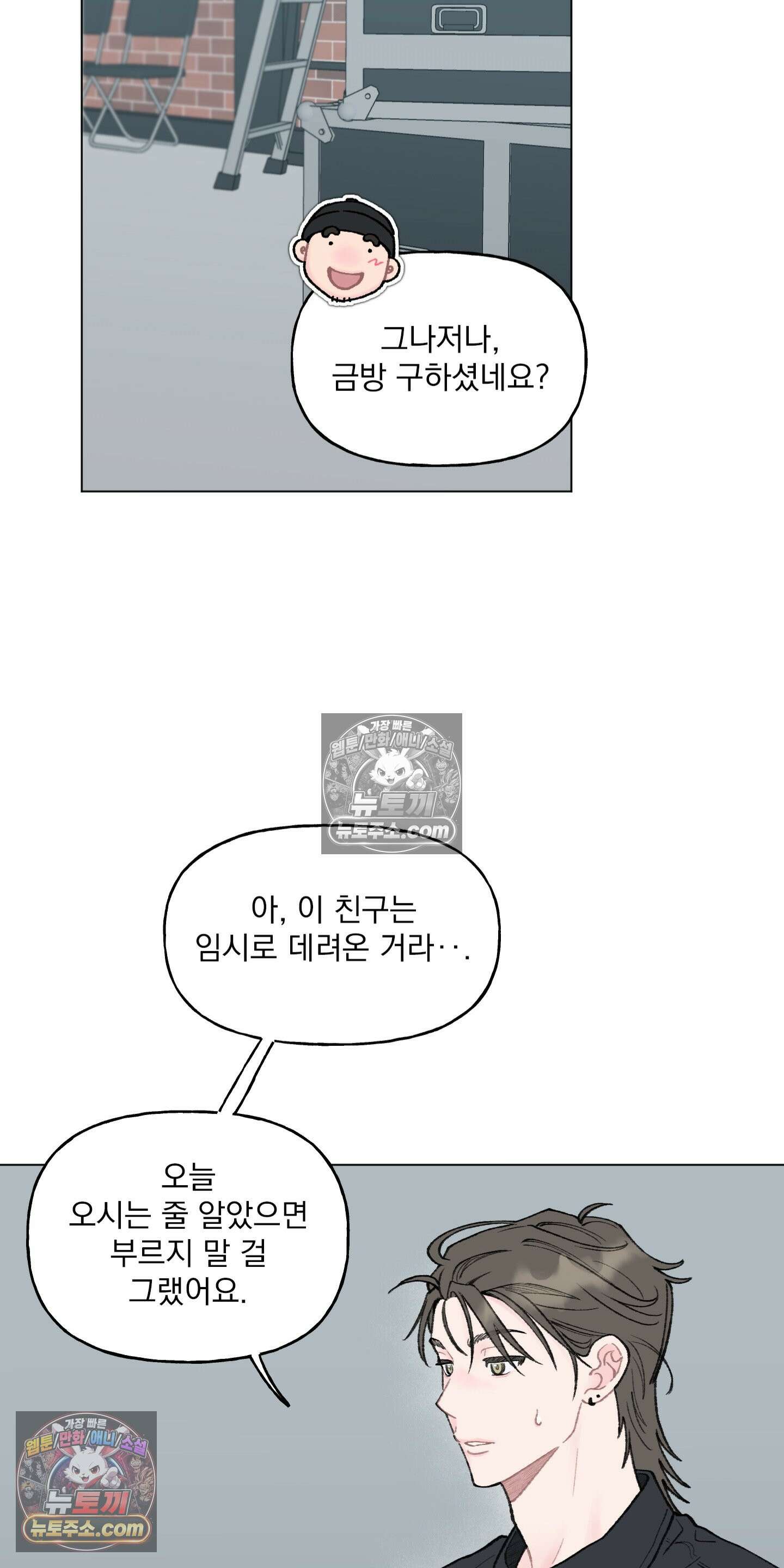 윈썸 오란다 19화 11