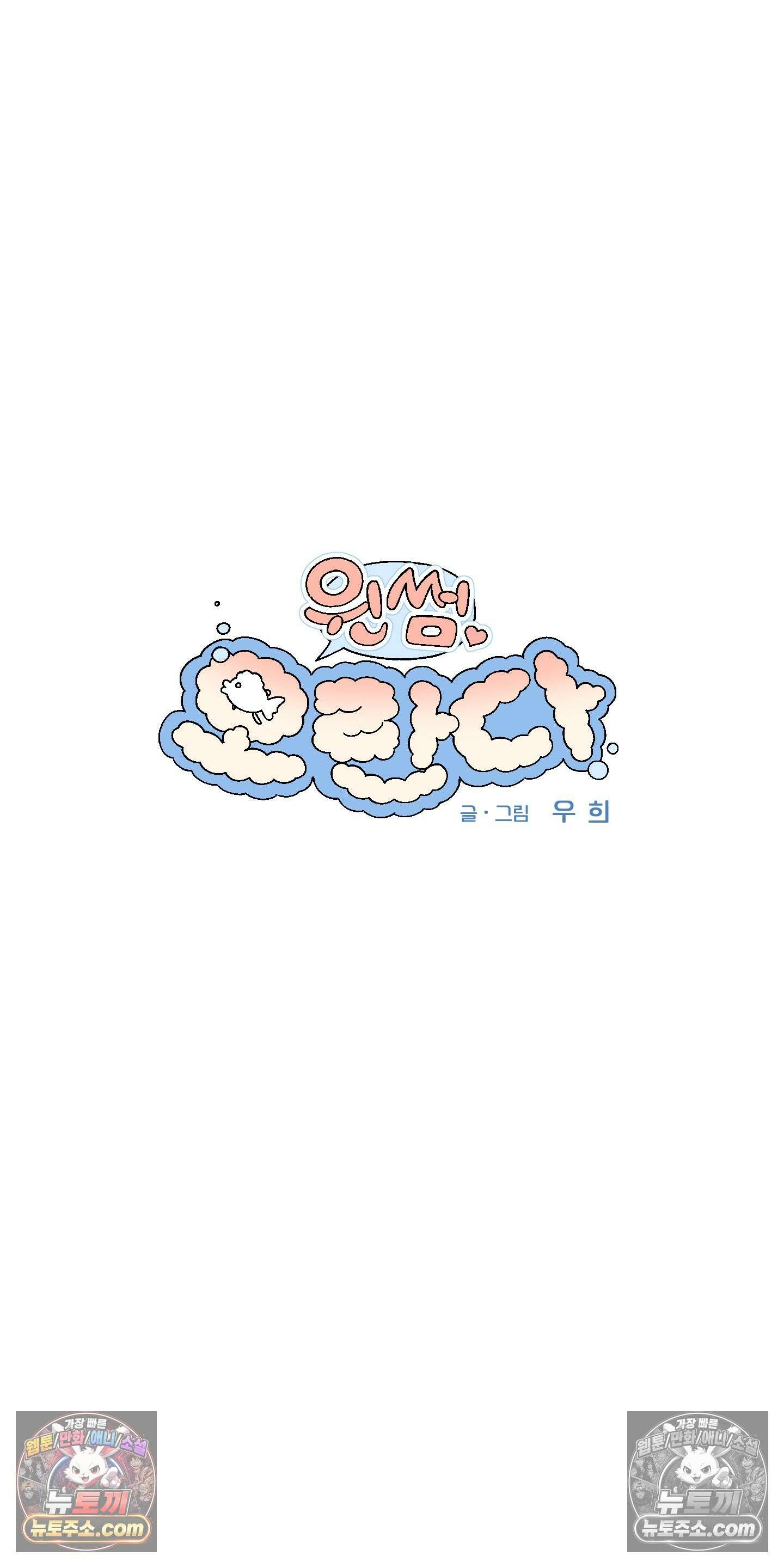 윈썸 오란다 20화 9