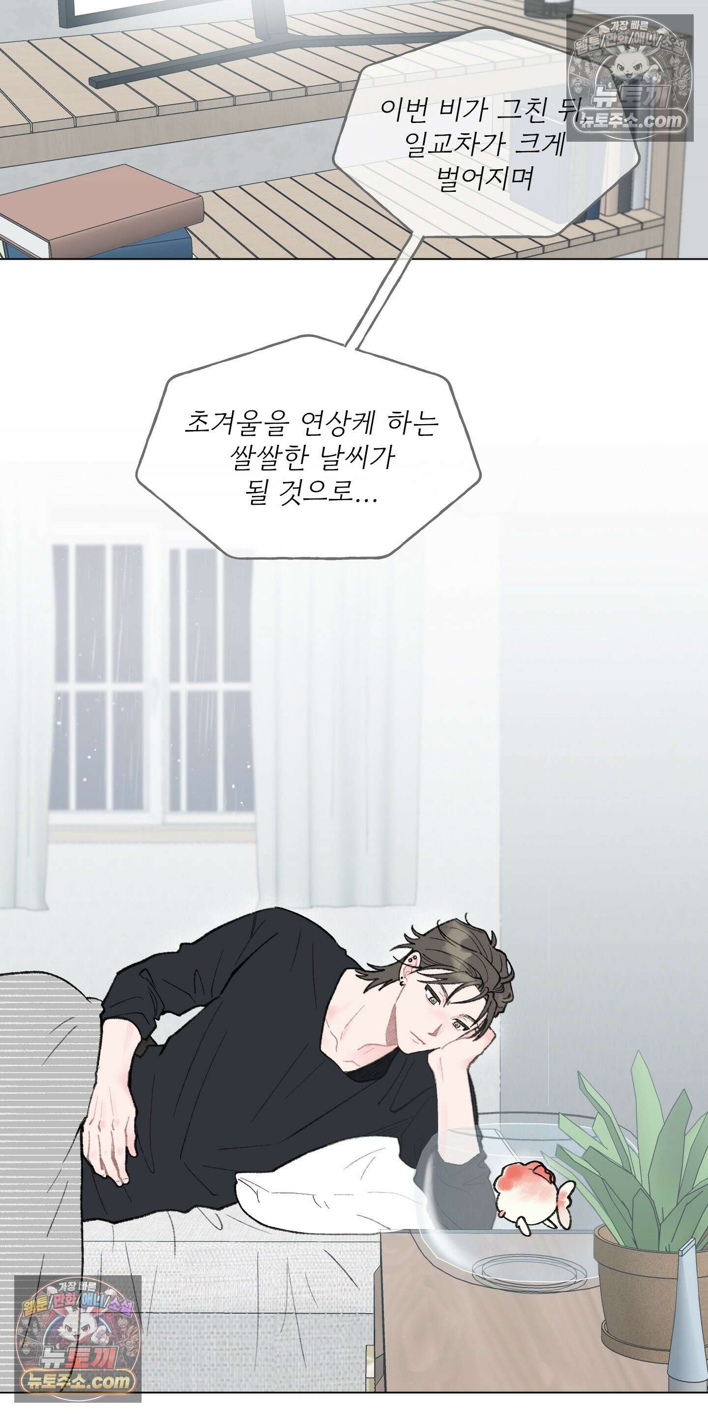 윈썸 오란다 20화 11