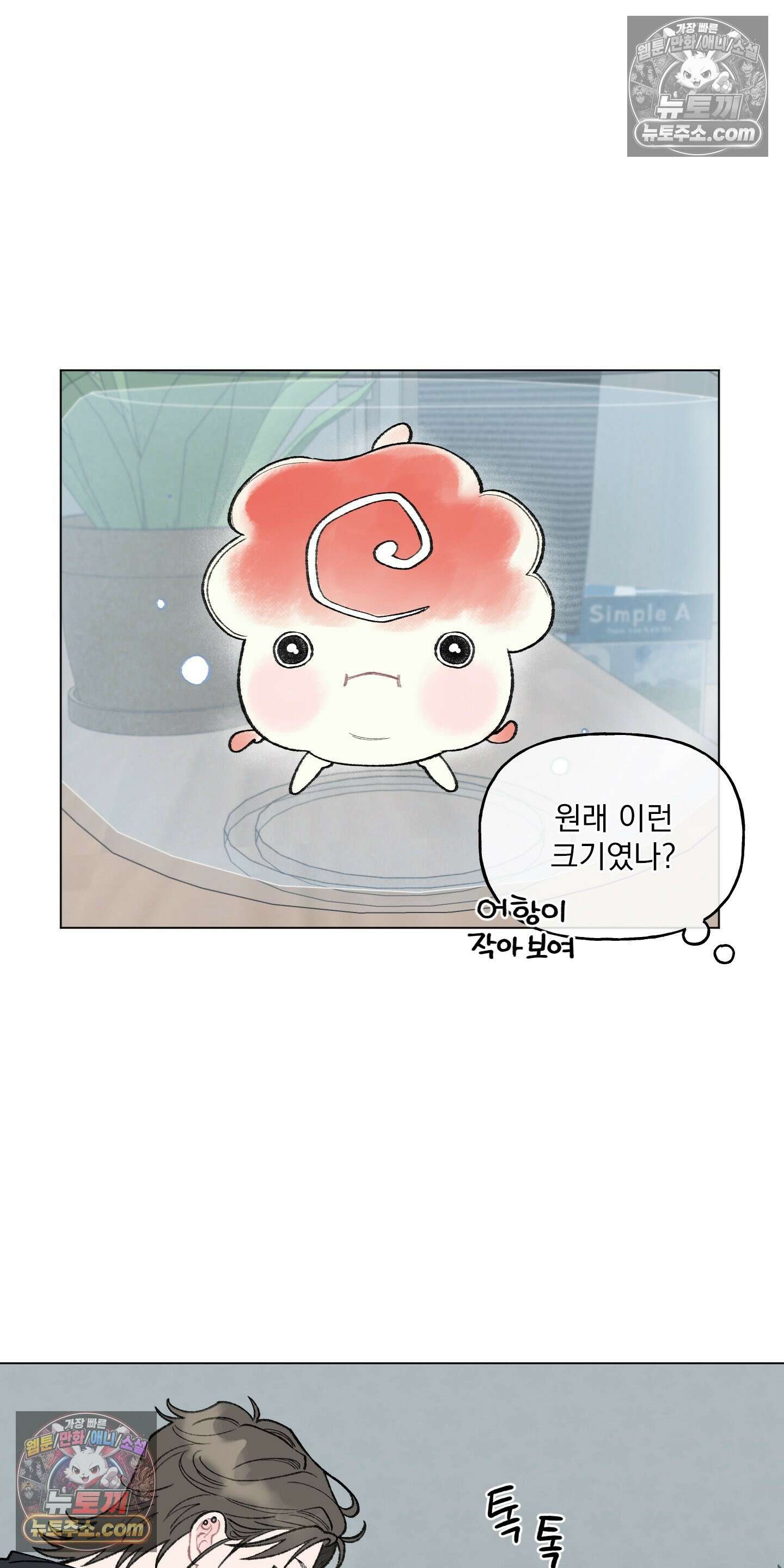 윈썸 오란다 20화 12