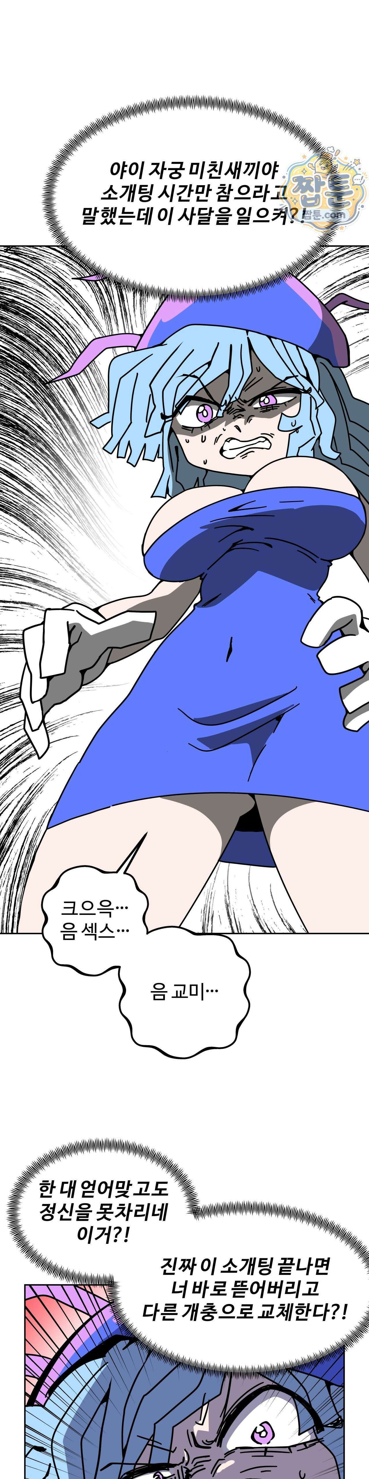 이 무슨 대자연인가 106화 5