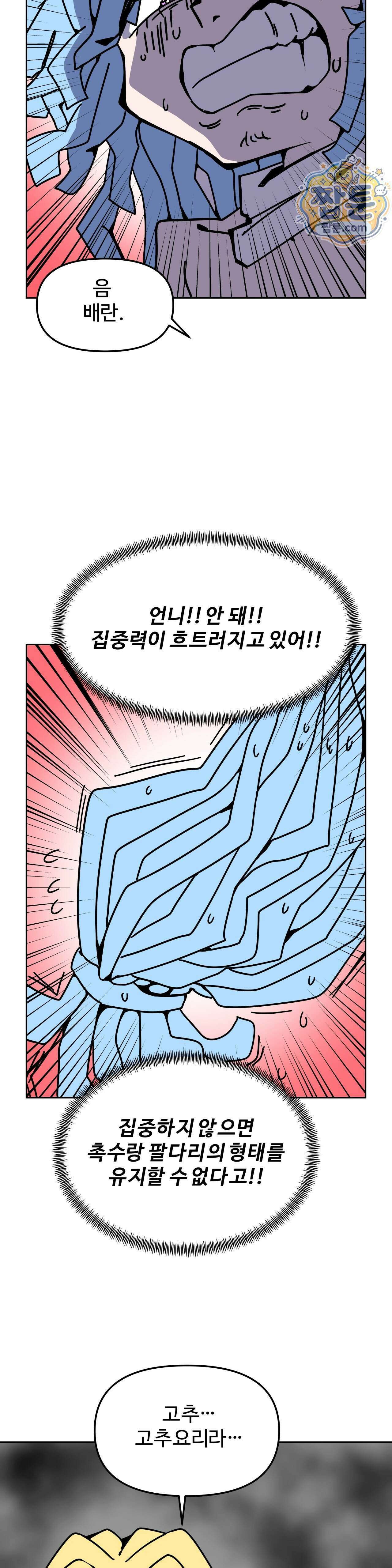 이 무슨 대자연인가 106화 6