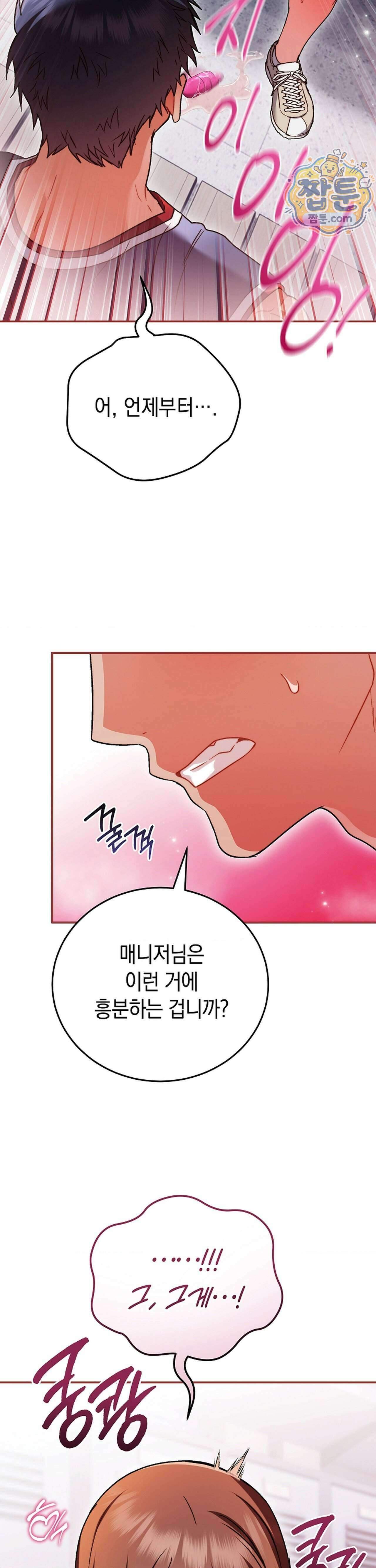 바스켓에 쑤셔 넣어주세요 5화 2