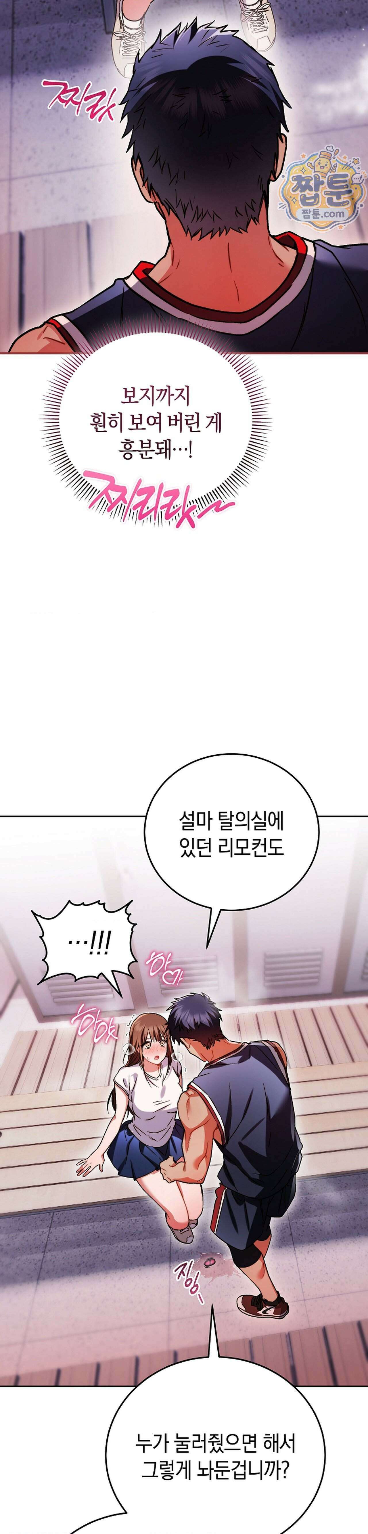 바스켓에 쑤셔 넣어주세요 5화 4