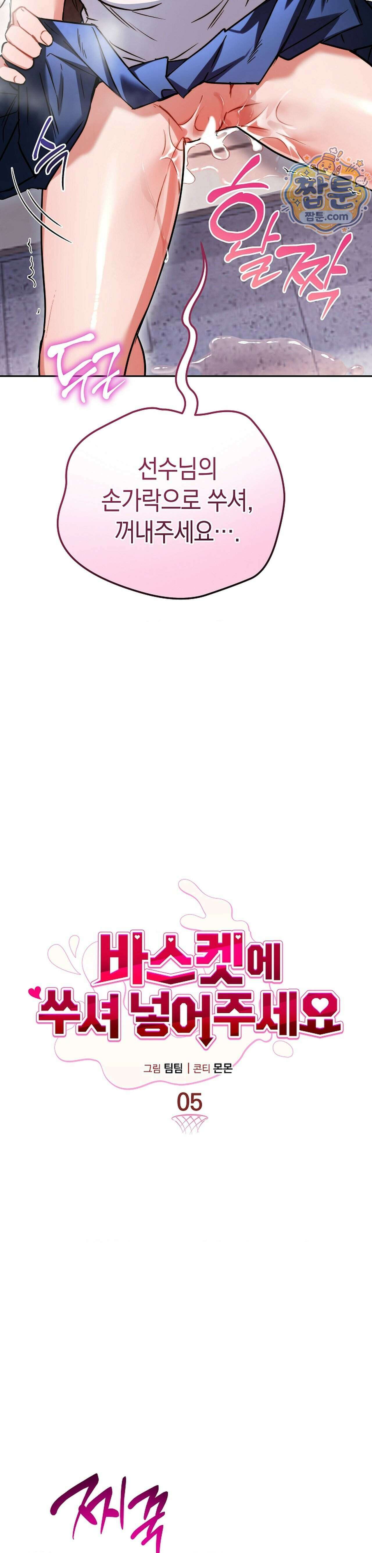 바스켓에 쑤셔 넣어주세요 5화 10