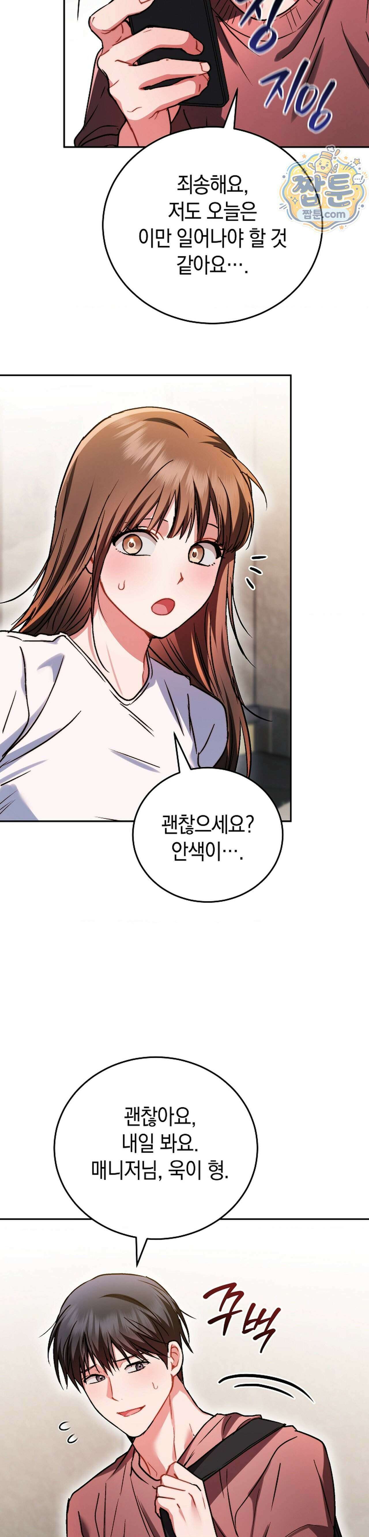 바스켓에 쑤셔 넣어주세요 5화 32