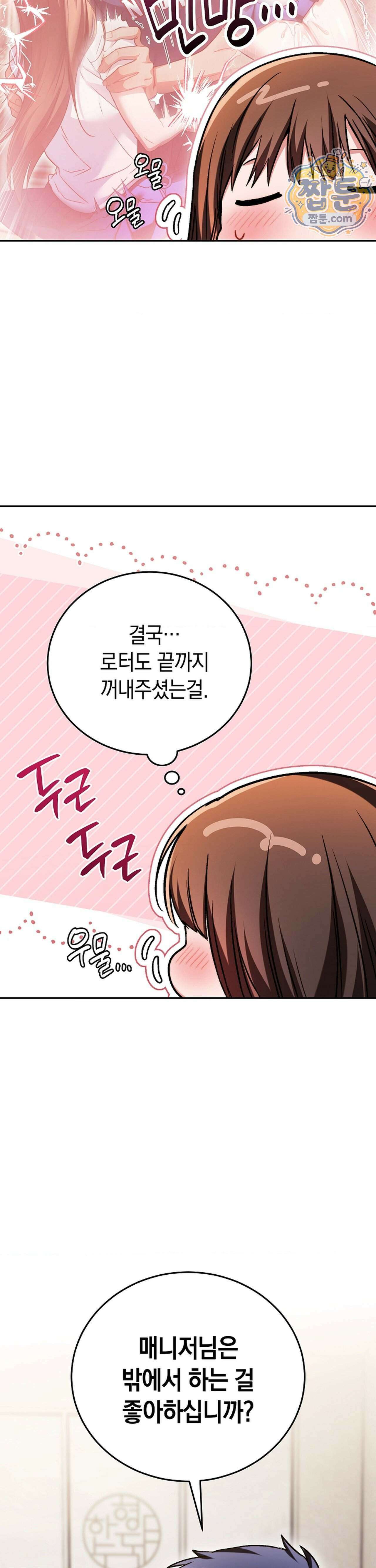 바스켓에 쑤셔 넣어주세요 5화 36