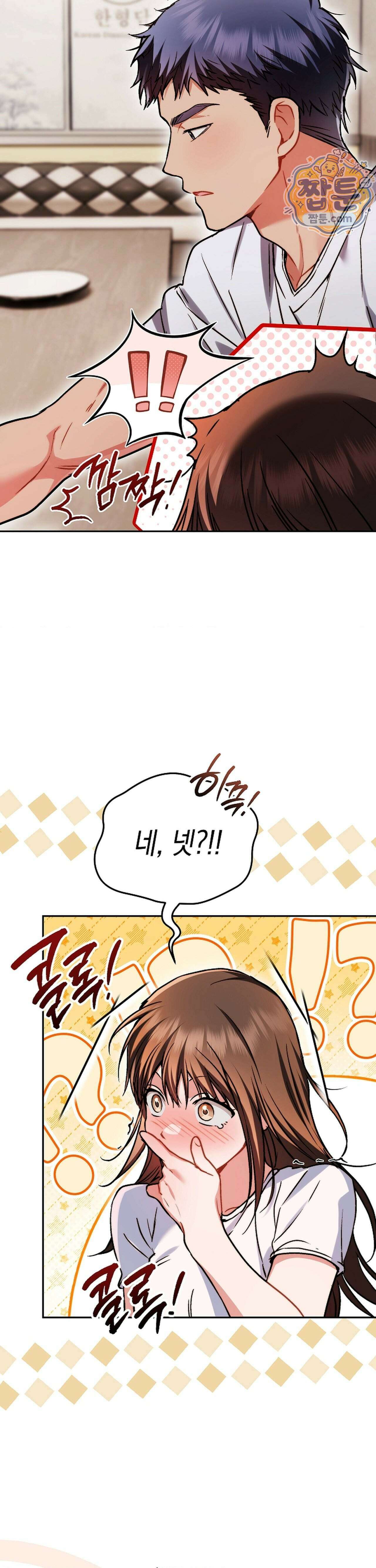 바스켓에 쑤셔 넣어주세요 5화 37