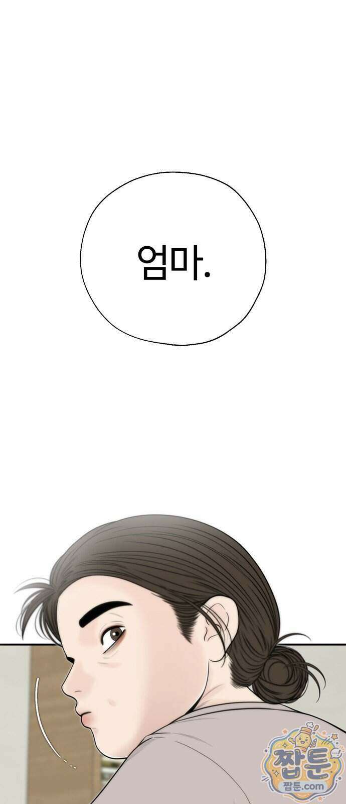 경계선 [네이버] 46화 1