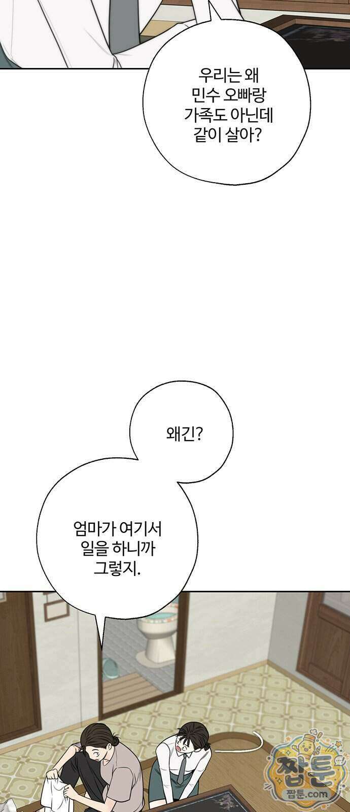 경계선 [네이버] 46화 3