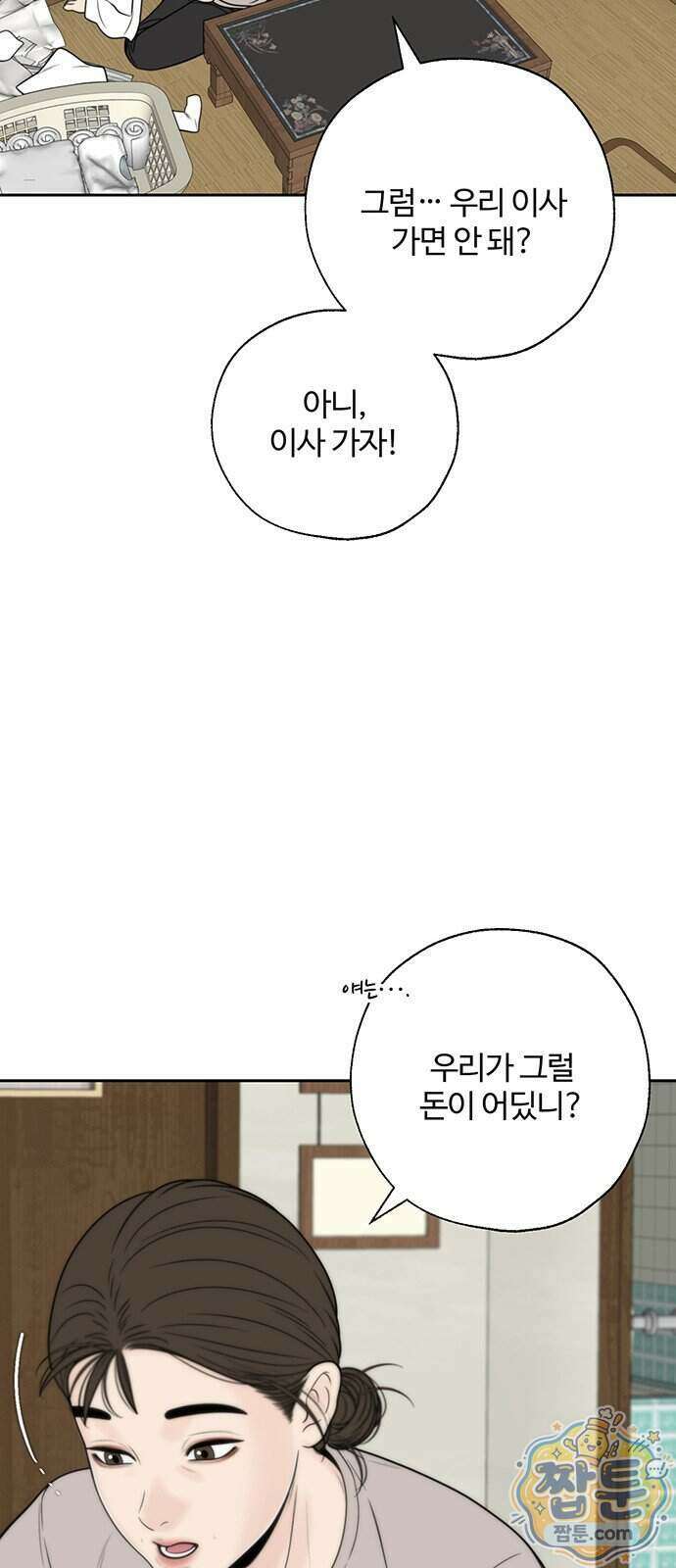 경계선 [네이버] 46화 4