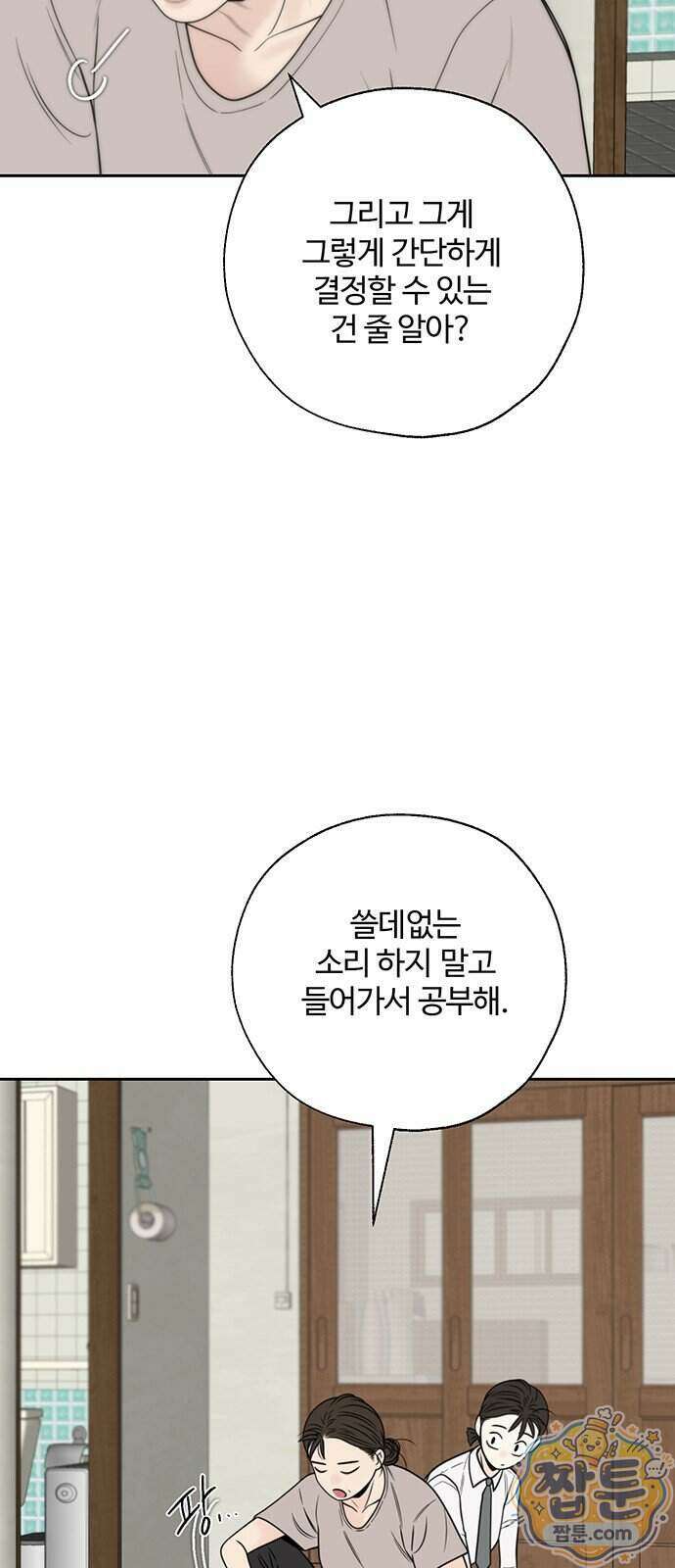 경계선 [네이버] 46화 5