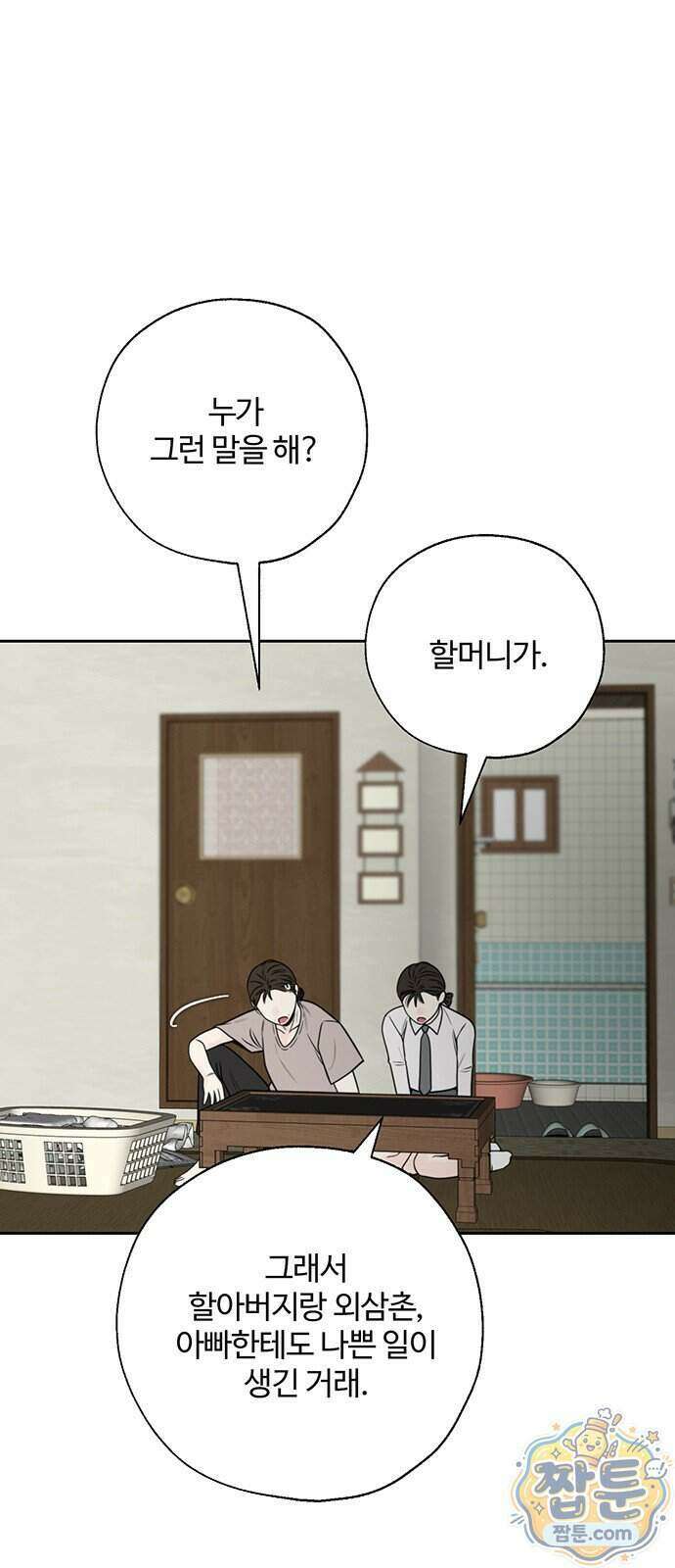 경계선 [네이버] 46화 10