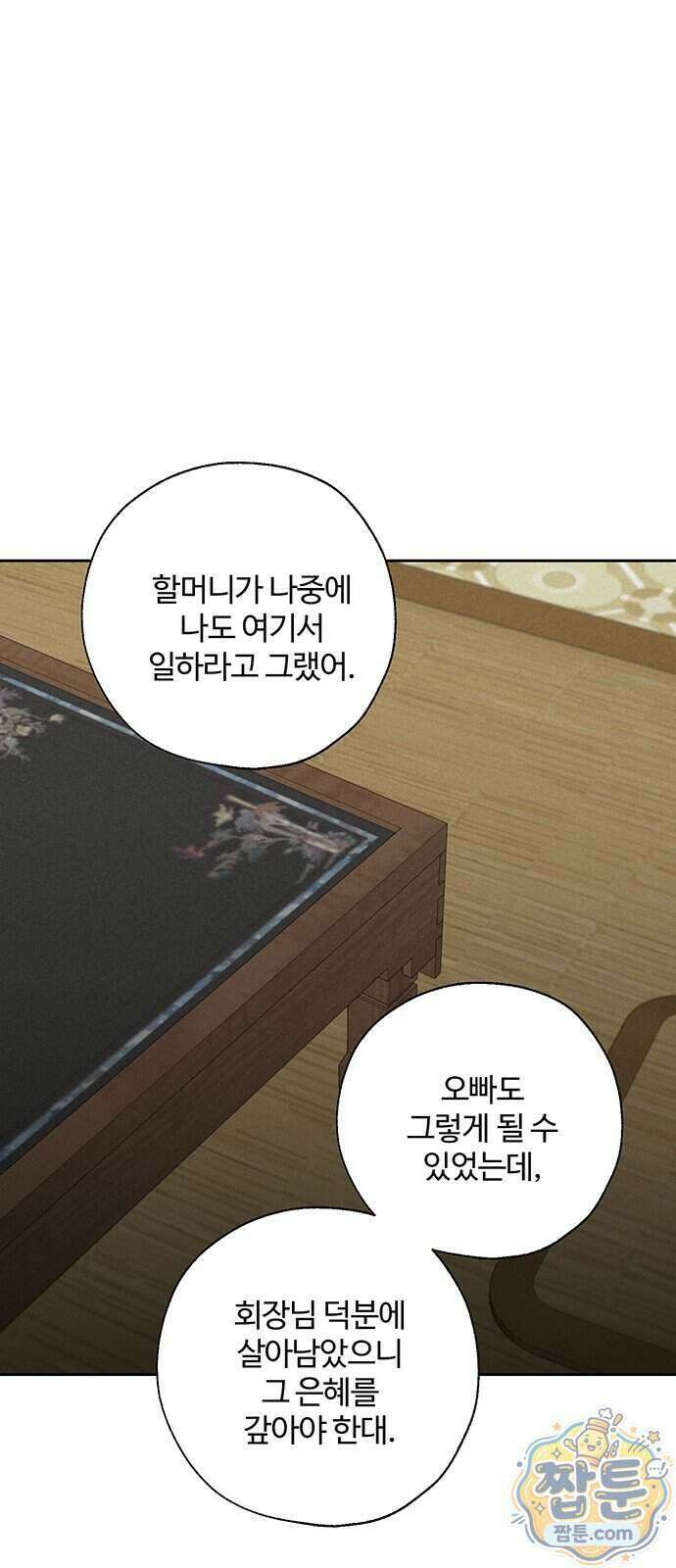 경계선 [네이버] 46화 11