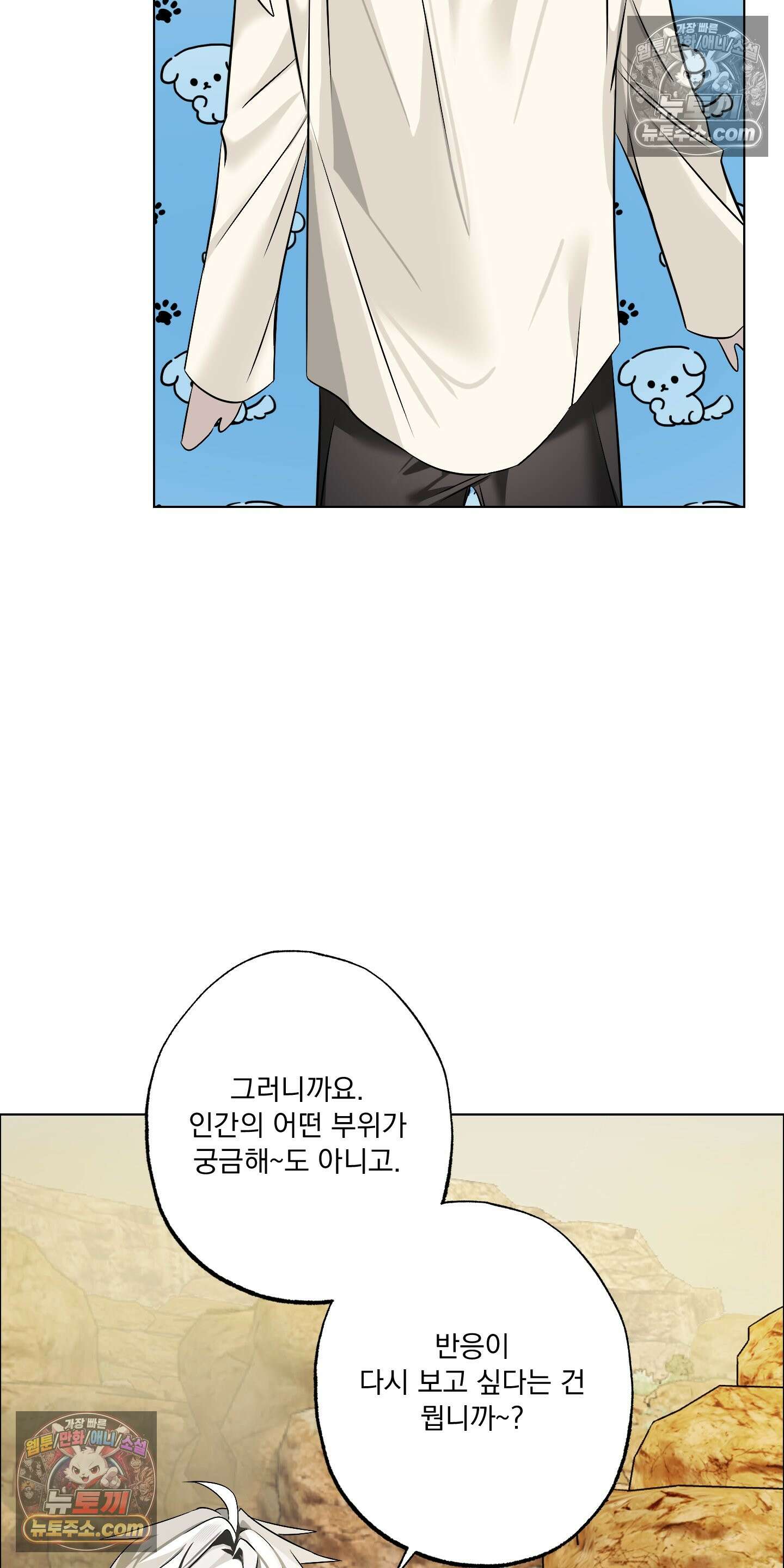 외계행성 99호 3화 4