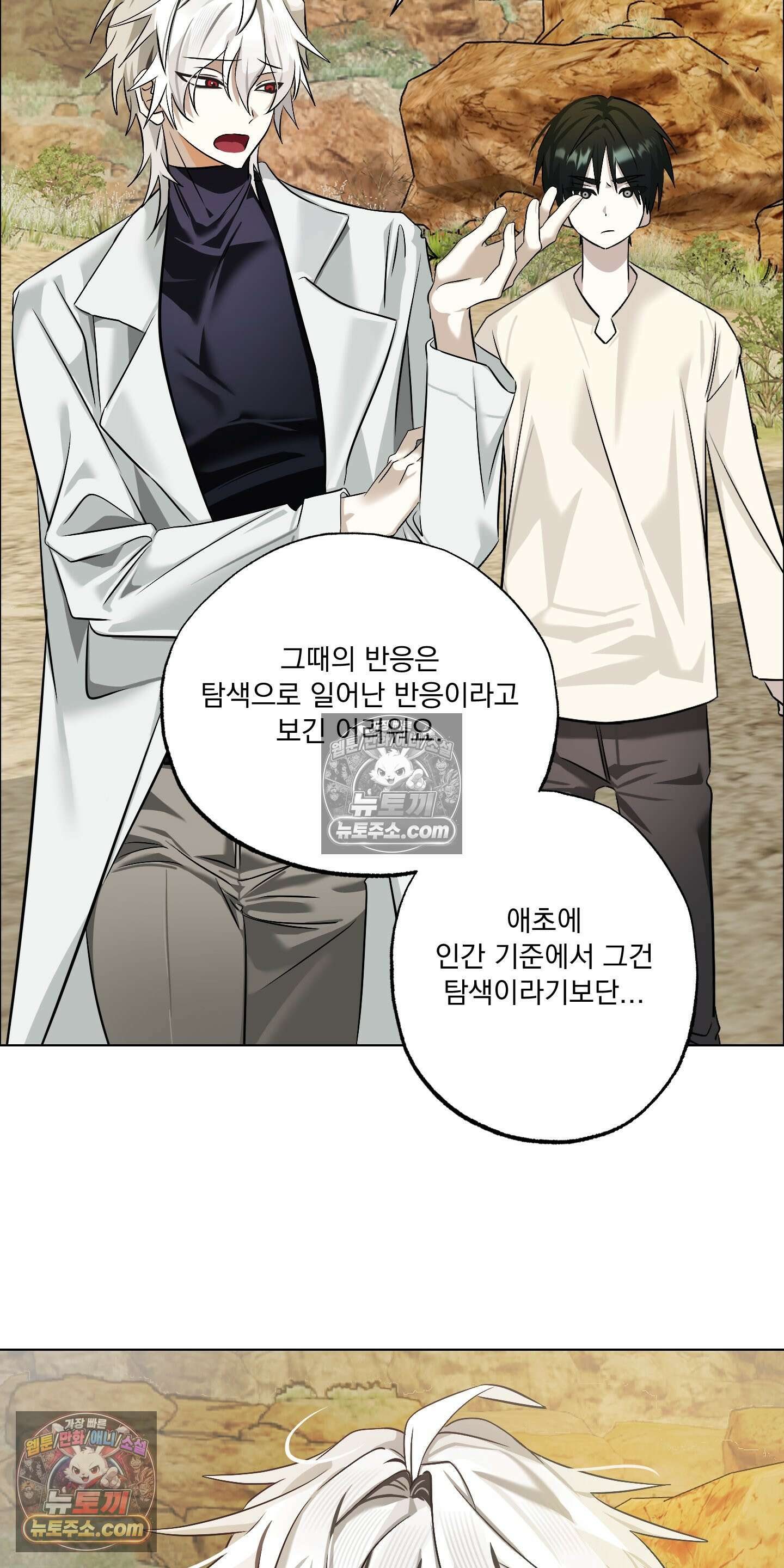 외계행성 99호 3화 5