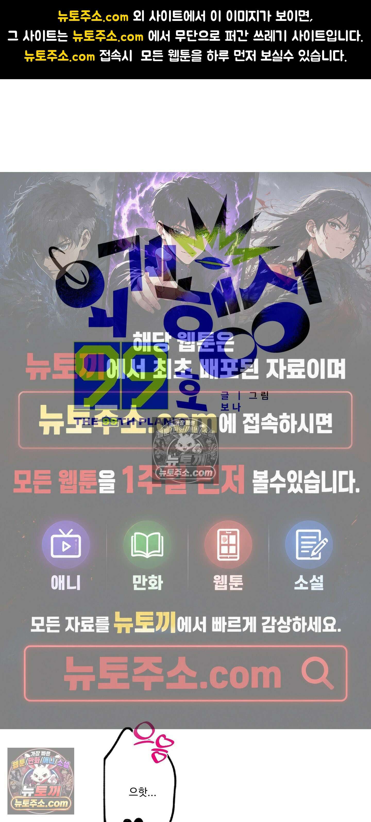 외계행성 99호 4화 1