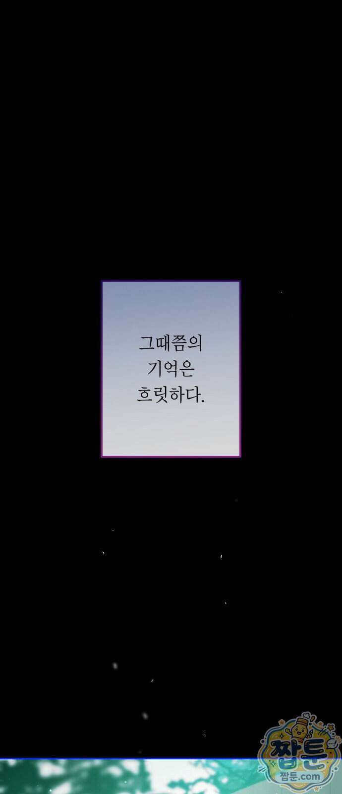 우리 길드 아이돌 55화 1