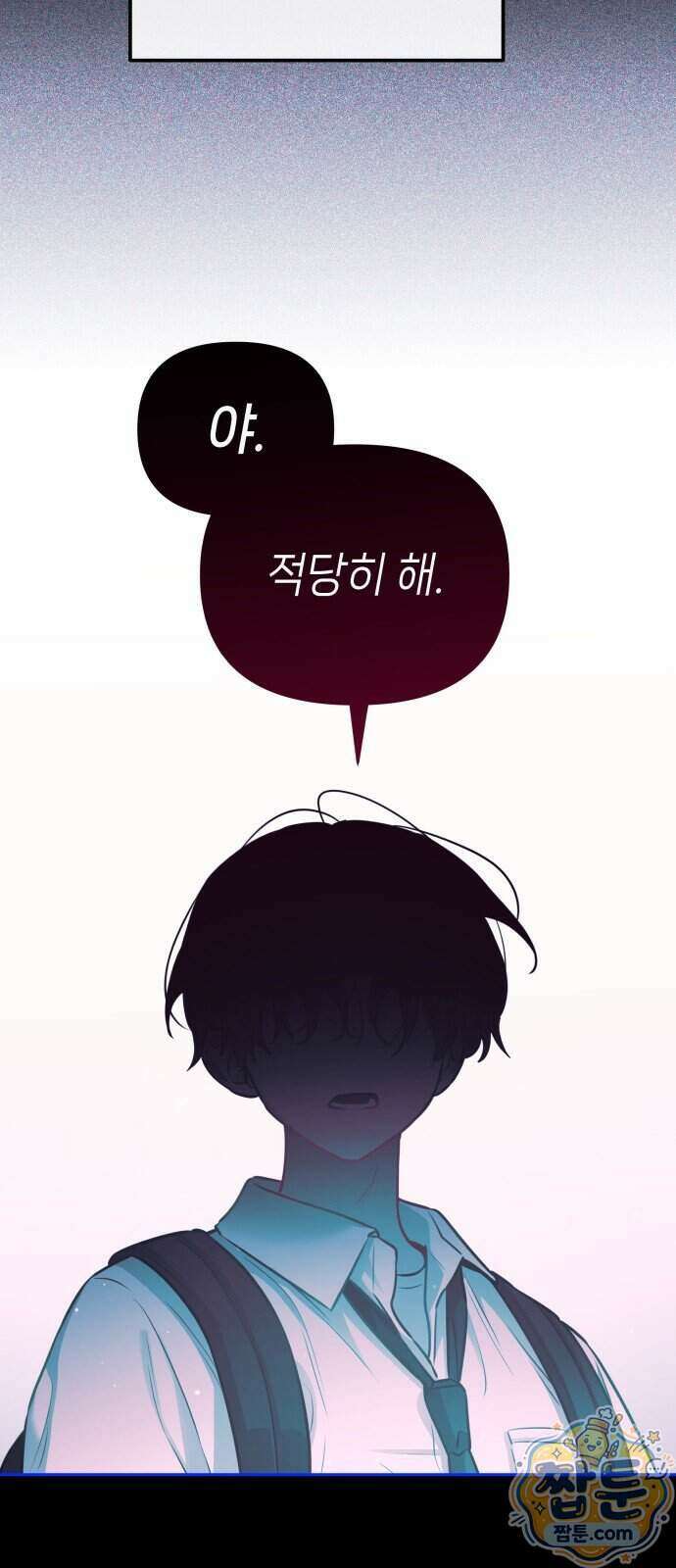 우리 길드 아이돌 55화 3