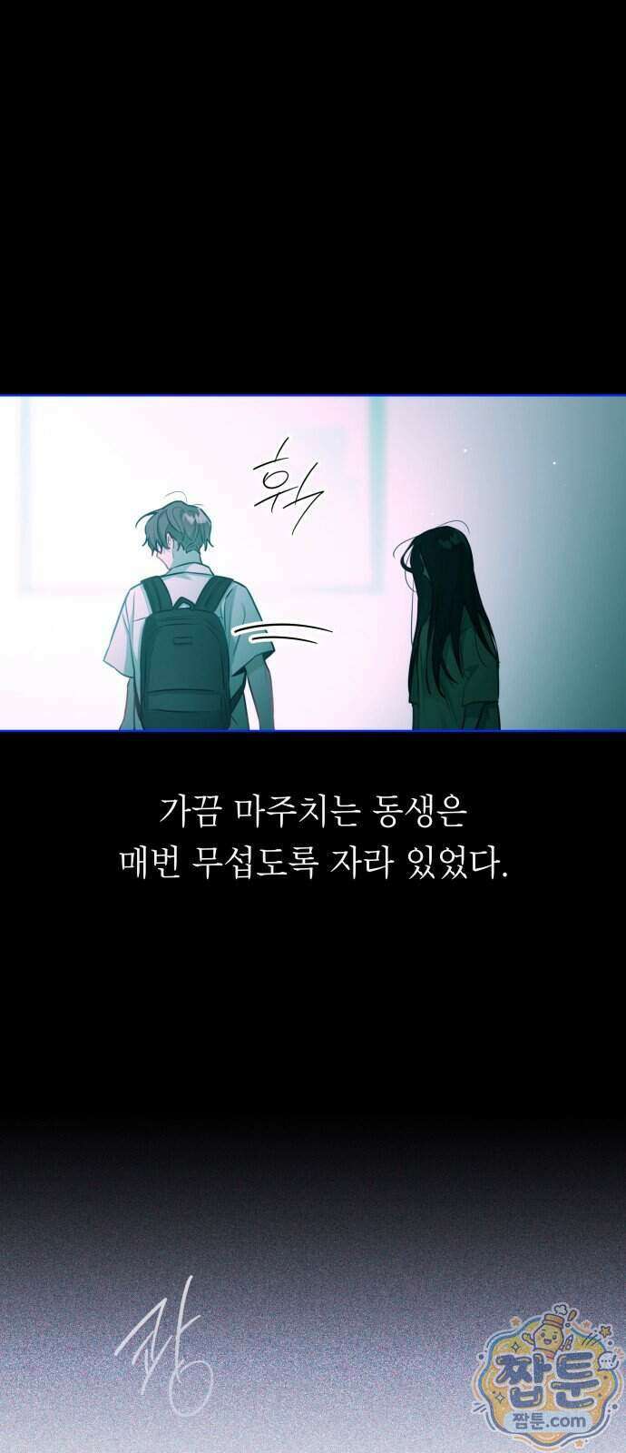 우리 길드 아이돌 55화 4