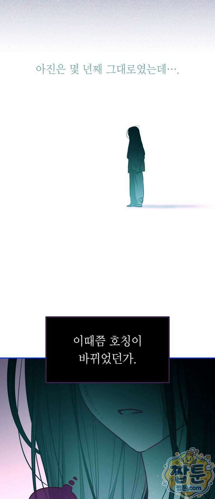 우리 길드 아이돌 55화 5