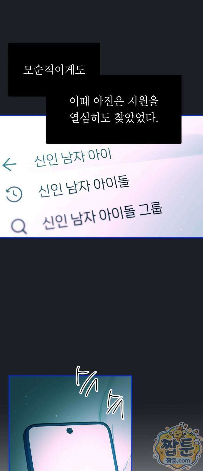 우리 길드 아이돌 55화 7