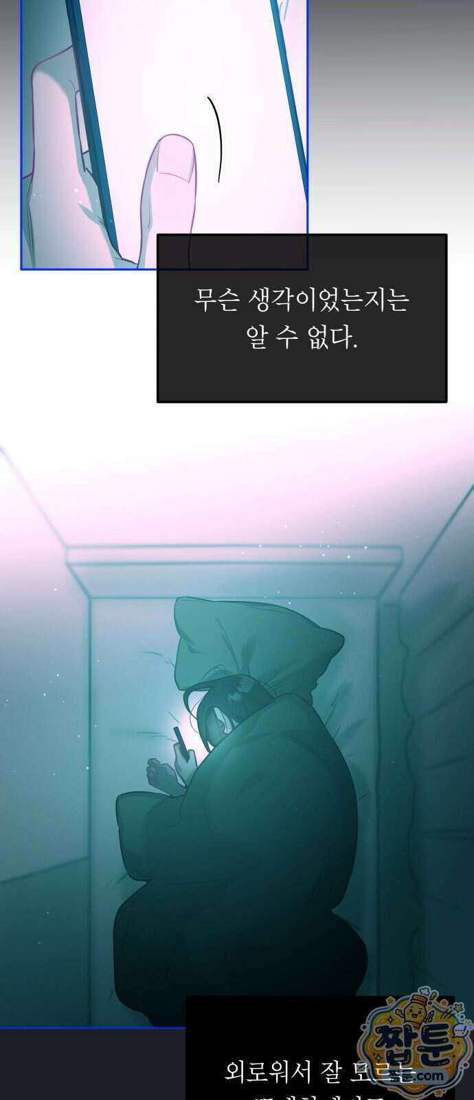 우리 길드 아이돌 55화 8