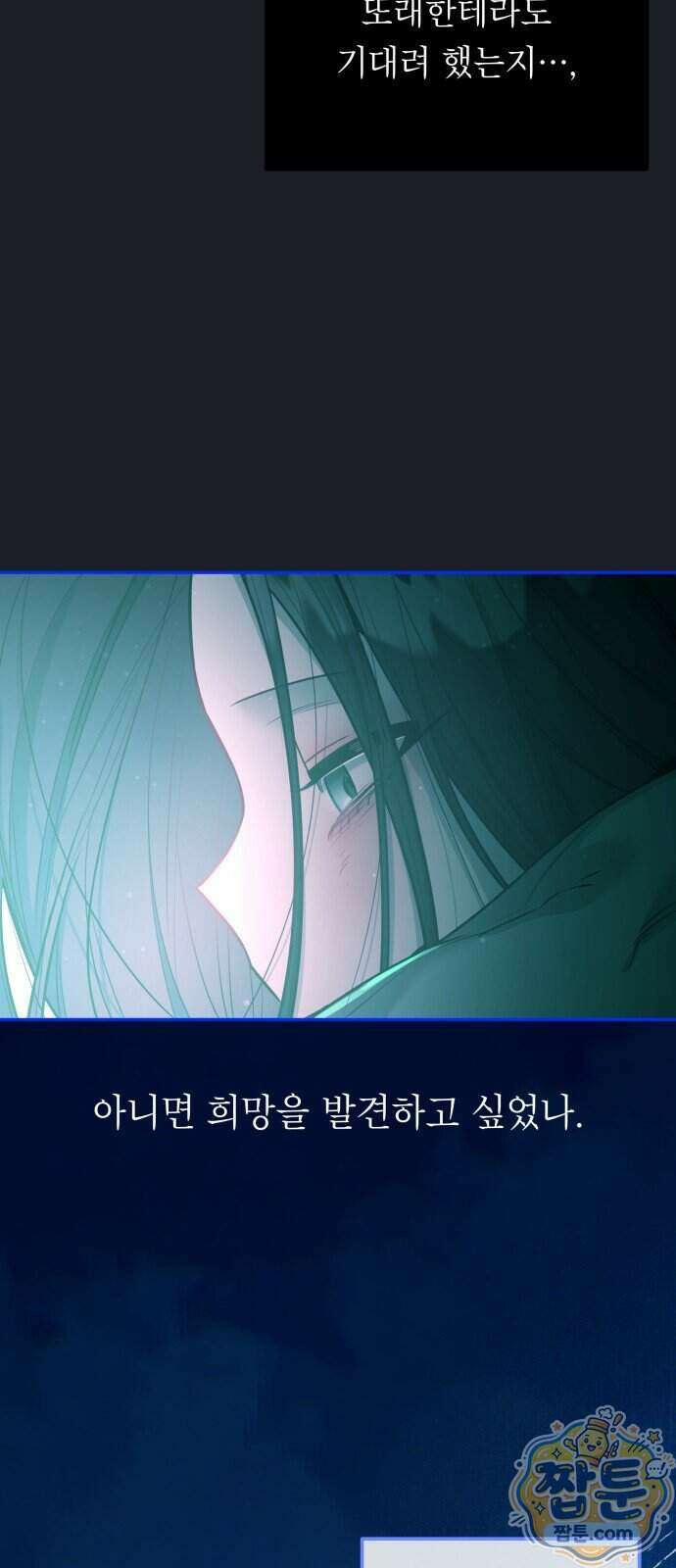 우리 길드 아이돌 55화 9