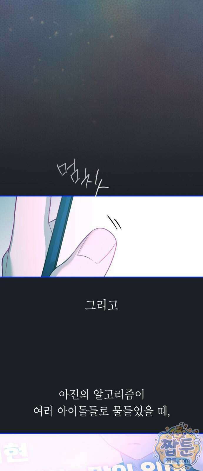 우리 길드 아이돌 55화 11