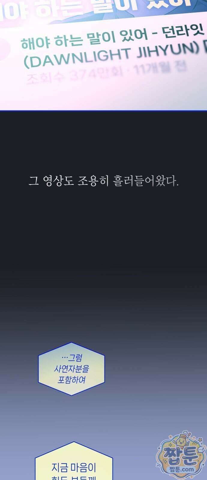 우리 길드 아이돌 55화 12
