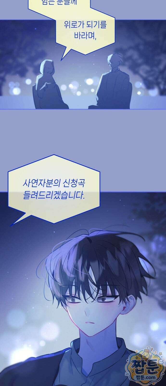 우리 길드 아이돌 55화 13