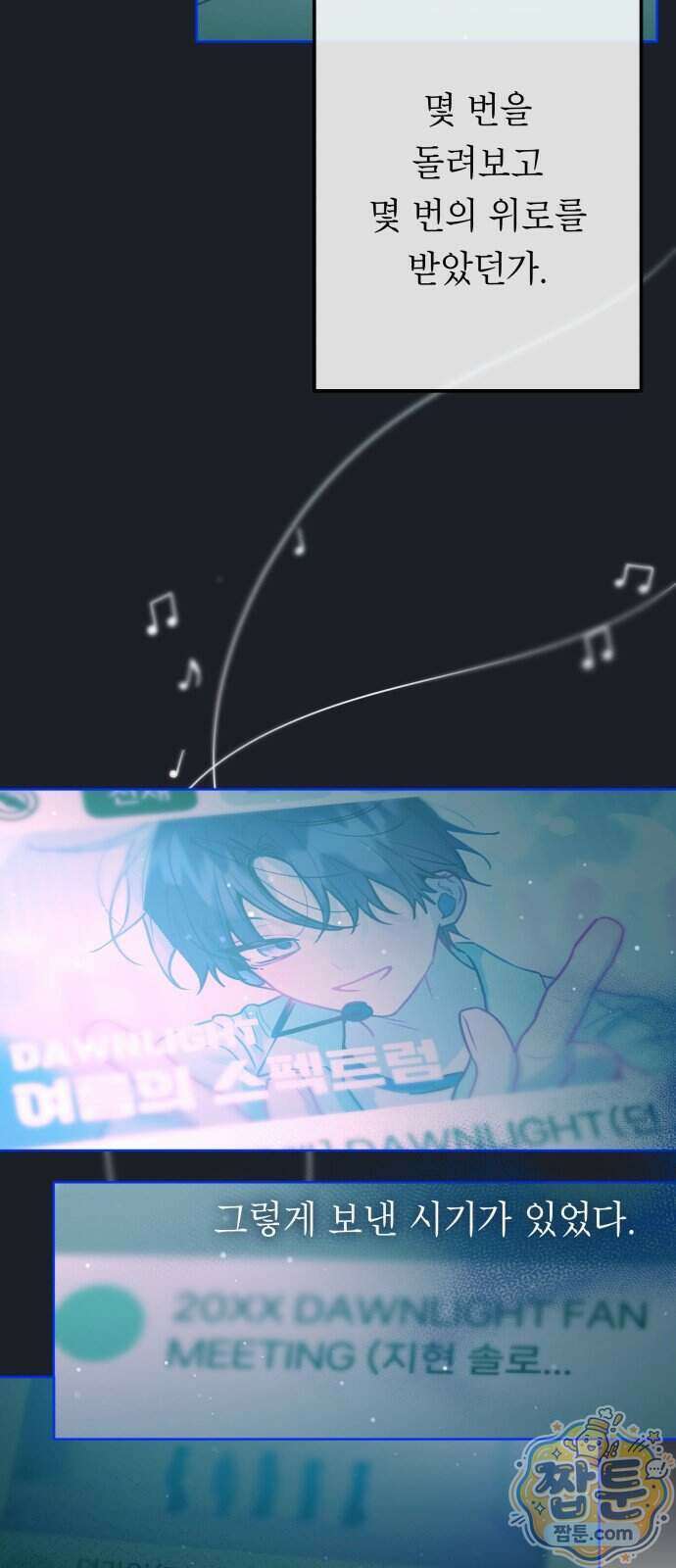 우리 길드 아이돌 55화 16