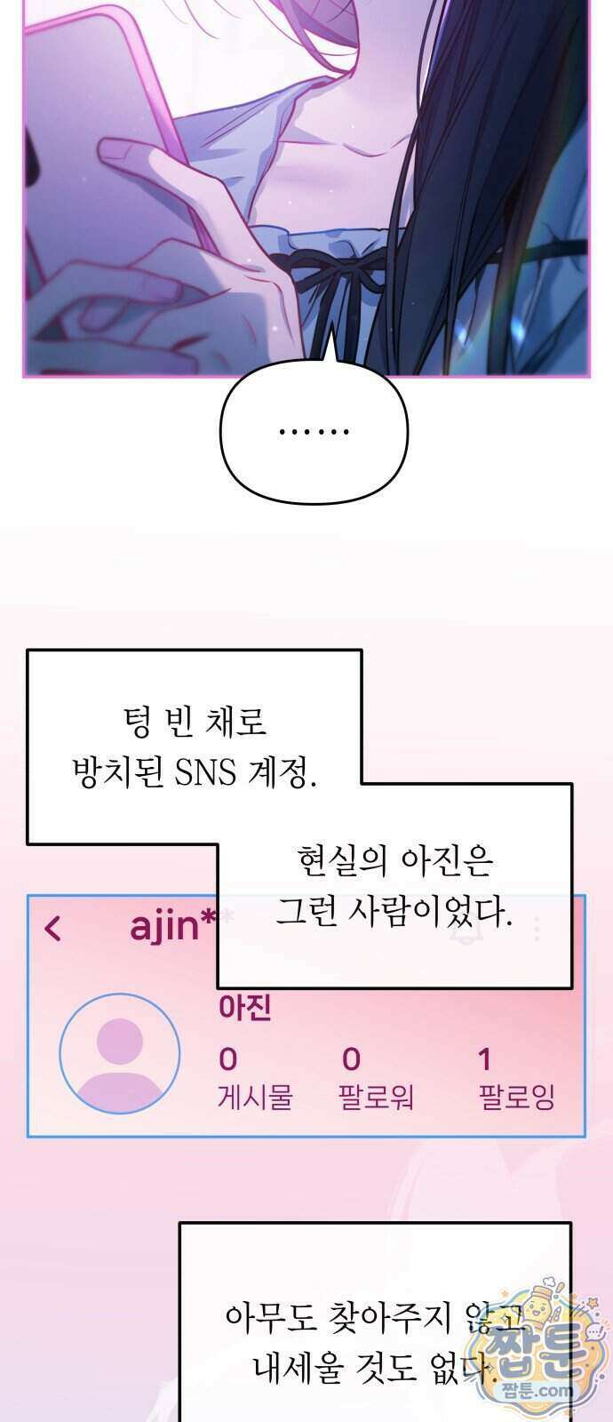 우리 길드 아이돌 55화 23