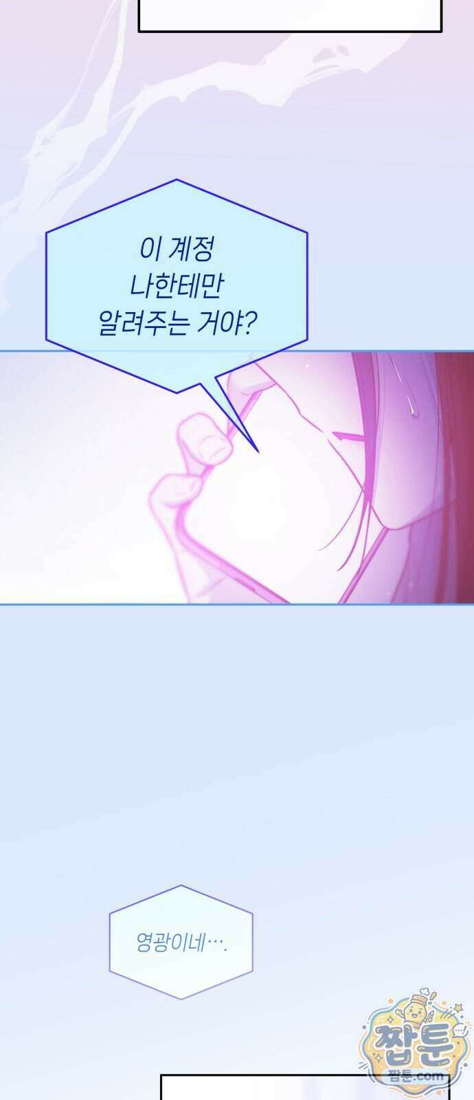 우리 길드 아이돌 55화 24