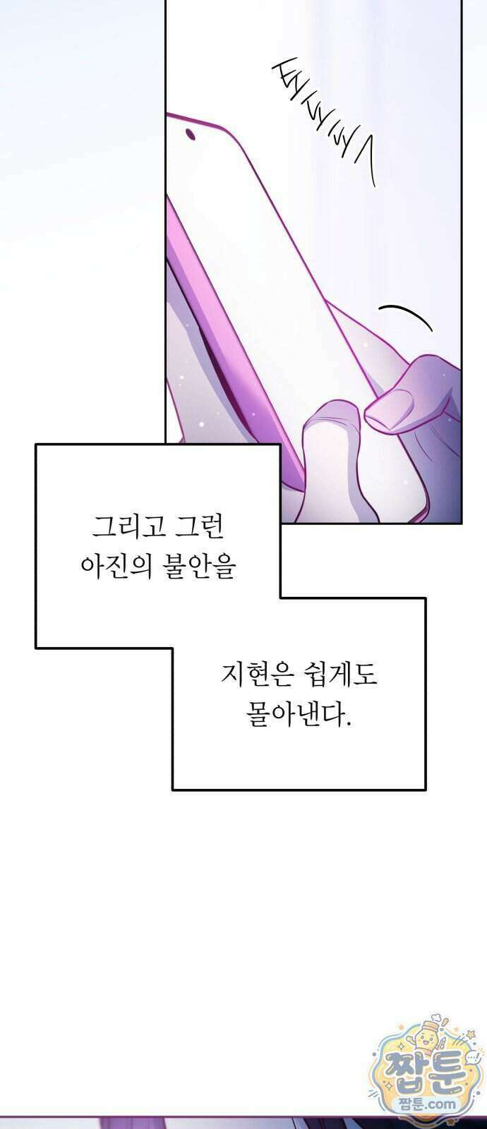 우리 길드 아이돌 55화 25