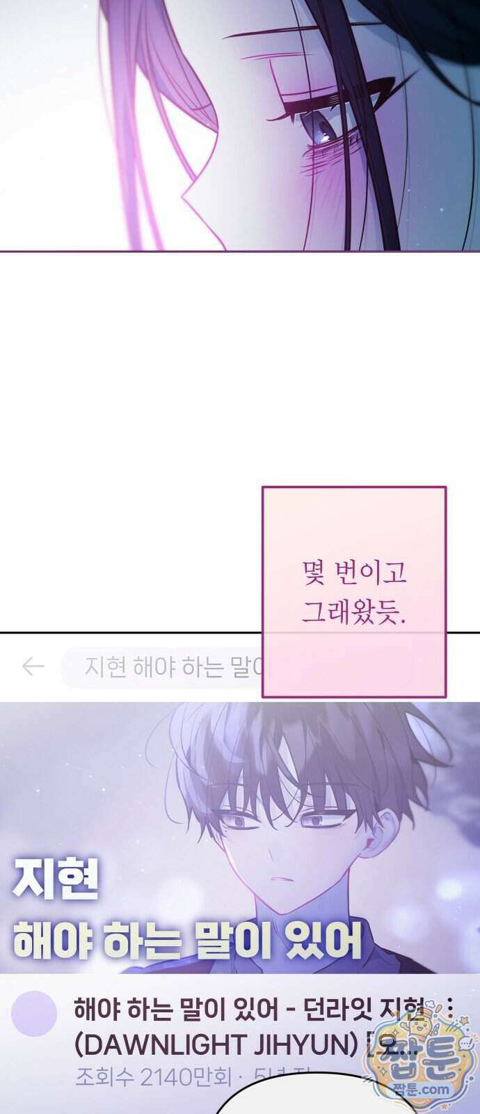 우리 길드 아이돌 55화 26