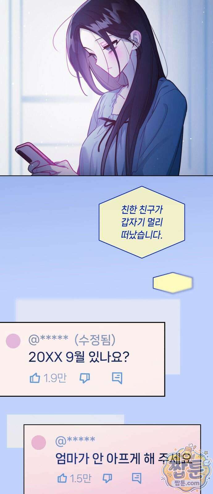 우리 길드 아이돌 55화 28