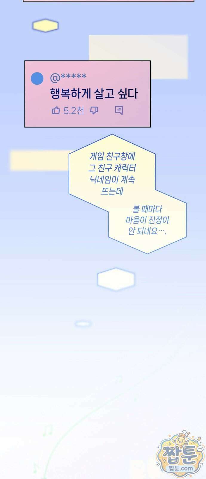 우리 길드 아이돌 55화 29